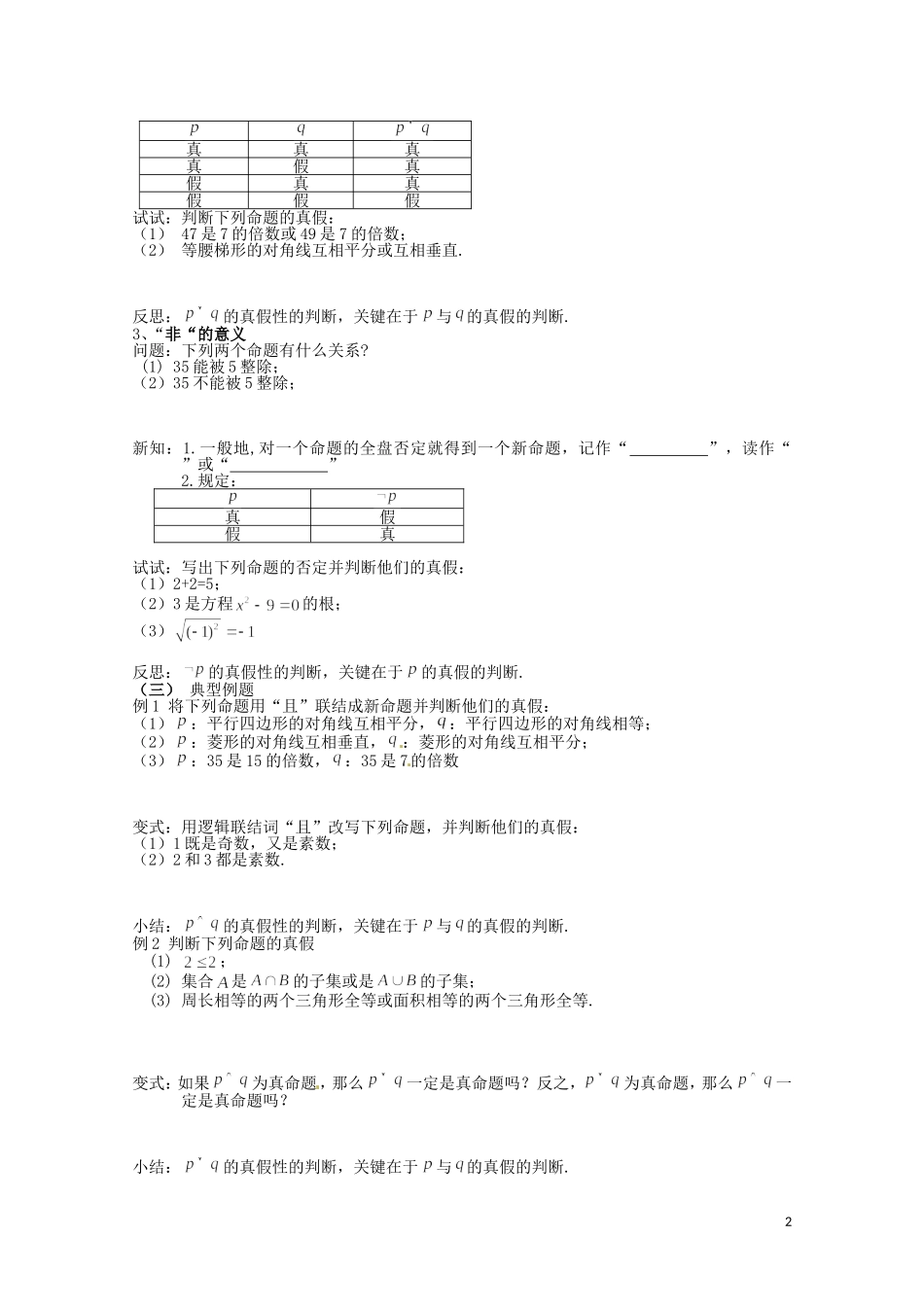 河北省高碑店市第三中学高中数学 1.3《简单的逻辑联结词》导学案 新人教A版必修4_第2页