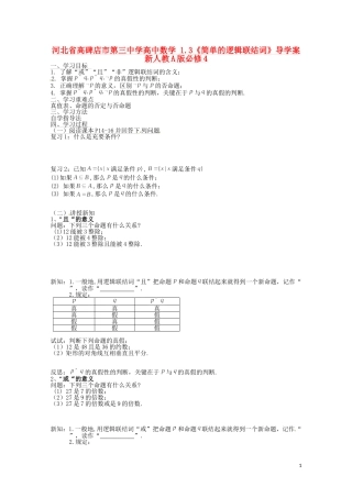 河北省高碑店市第三中学高中数学 1.3《简单的逻辑联结词》导学案 新人教A版必修4