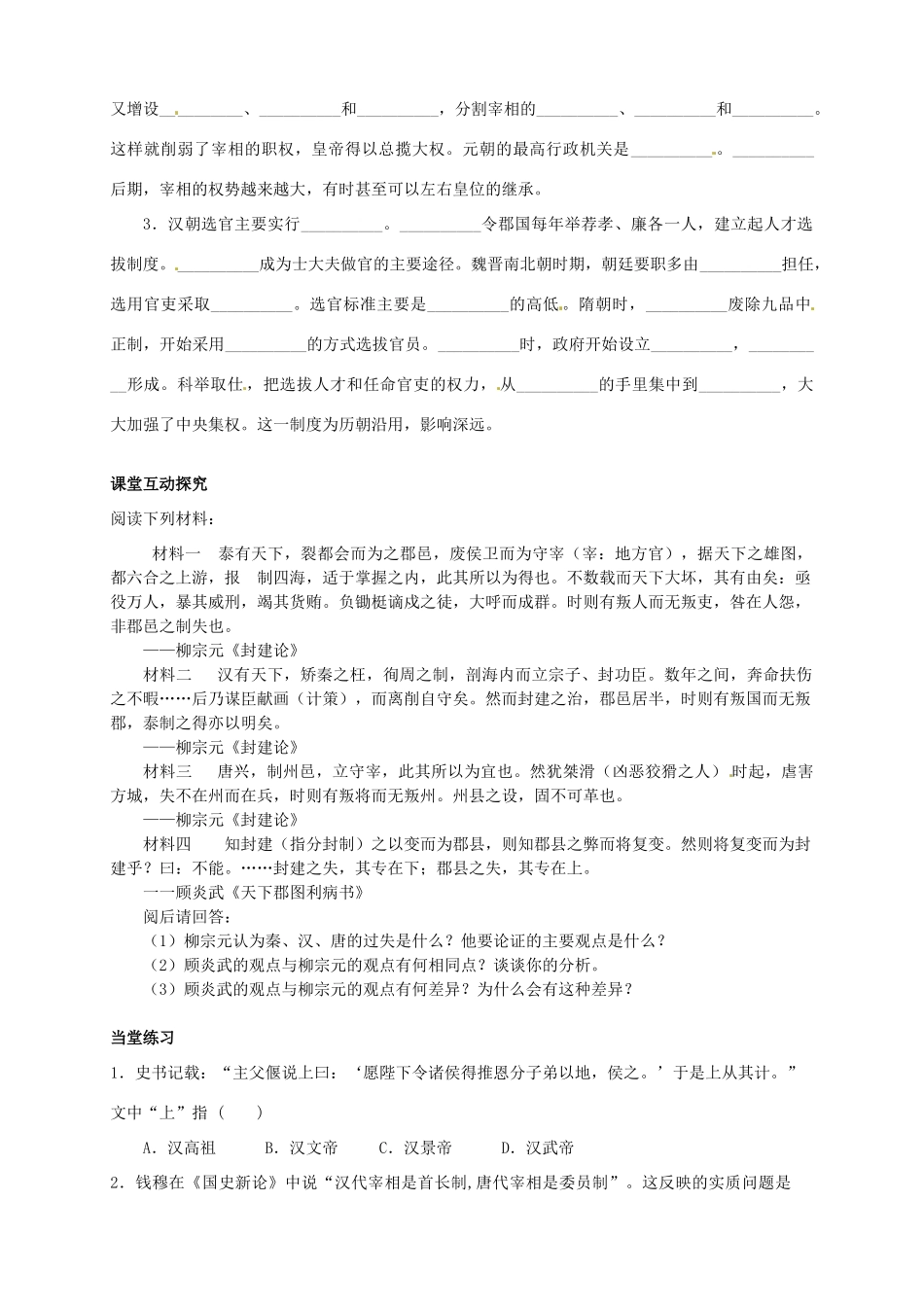 海南省海口市第十四中学2014年高中历史 第一单元第3课 从汉至元政治制度的演变导学案 新人教版必修1_第2页