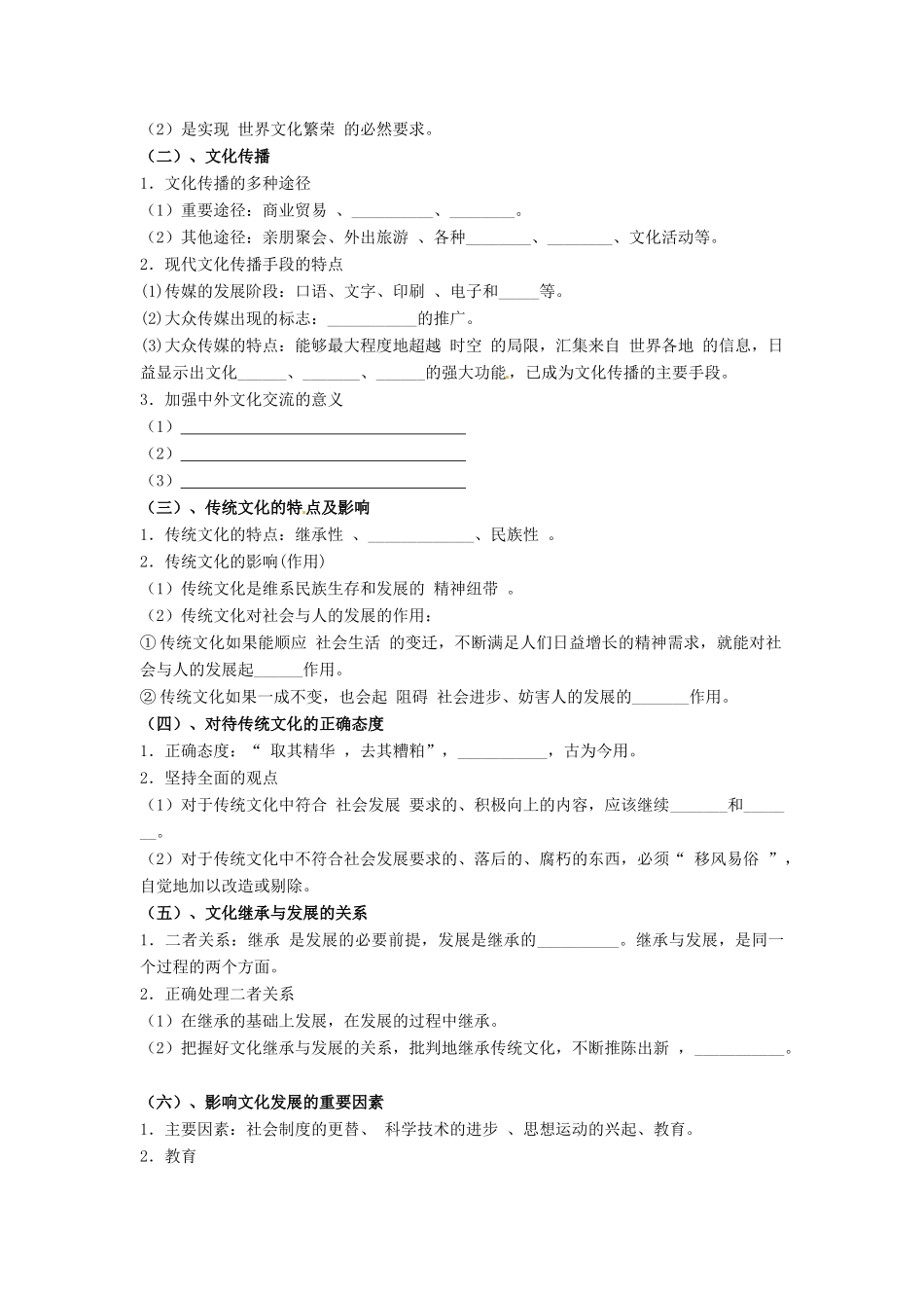 贵州省贵阳市北京师范大学贵阳附属中学高中政治《文化生活》第二单元 文化传承与创新复习学案_第2页