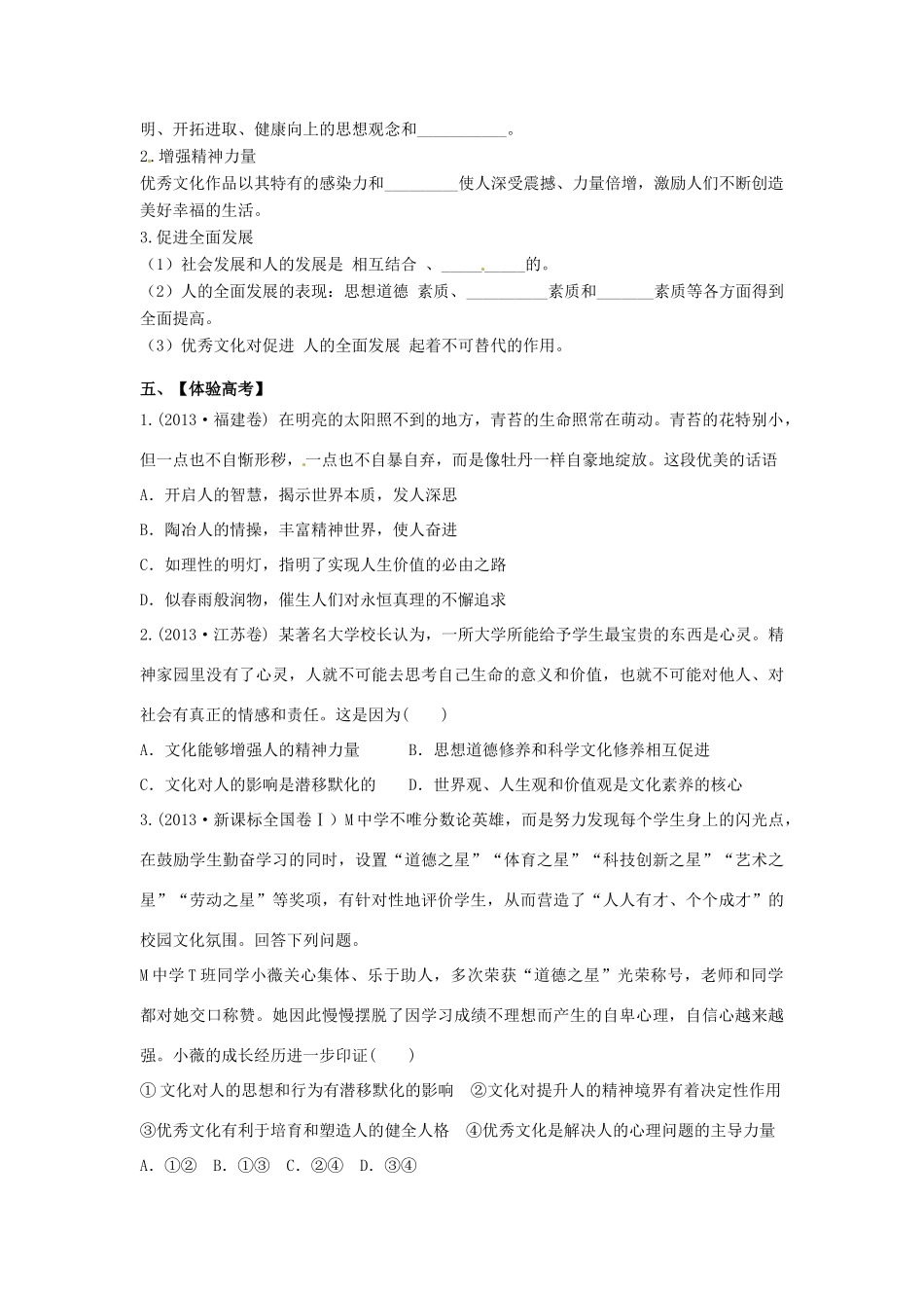 贵州省贵阳市北京师范大学贵阳附属中学高中政治《文化生活》第二课 文化对人的影响复习学案_第2页