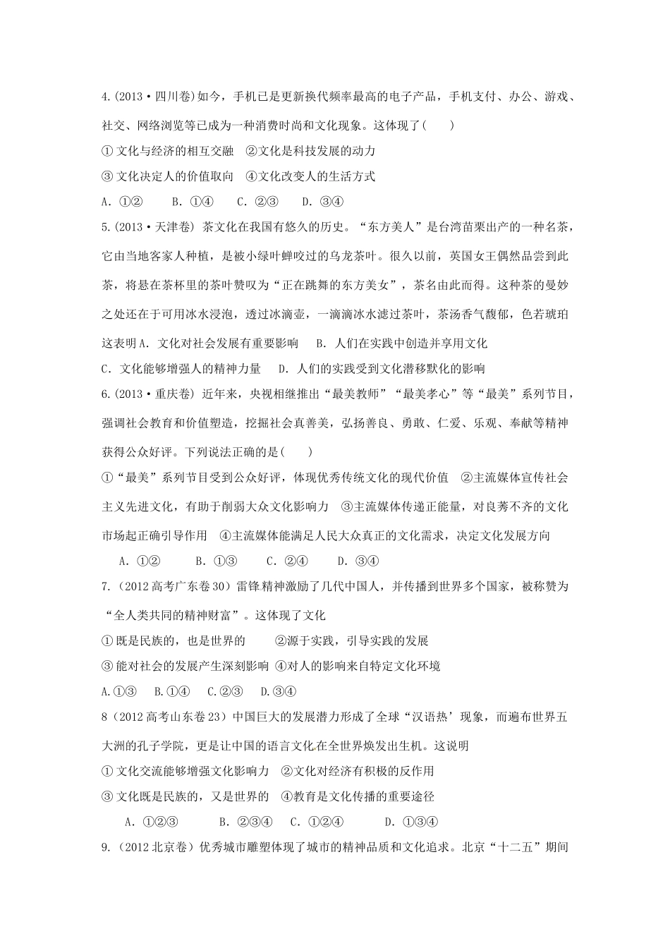 贵州省贵阳市北京师范大学贵阳附属中学高中政治《文化生活》第二课 文化对人的影响复习学案_第3页