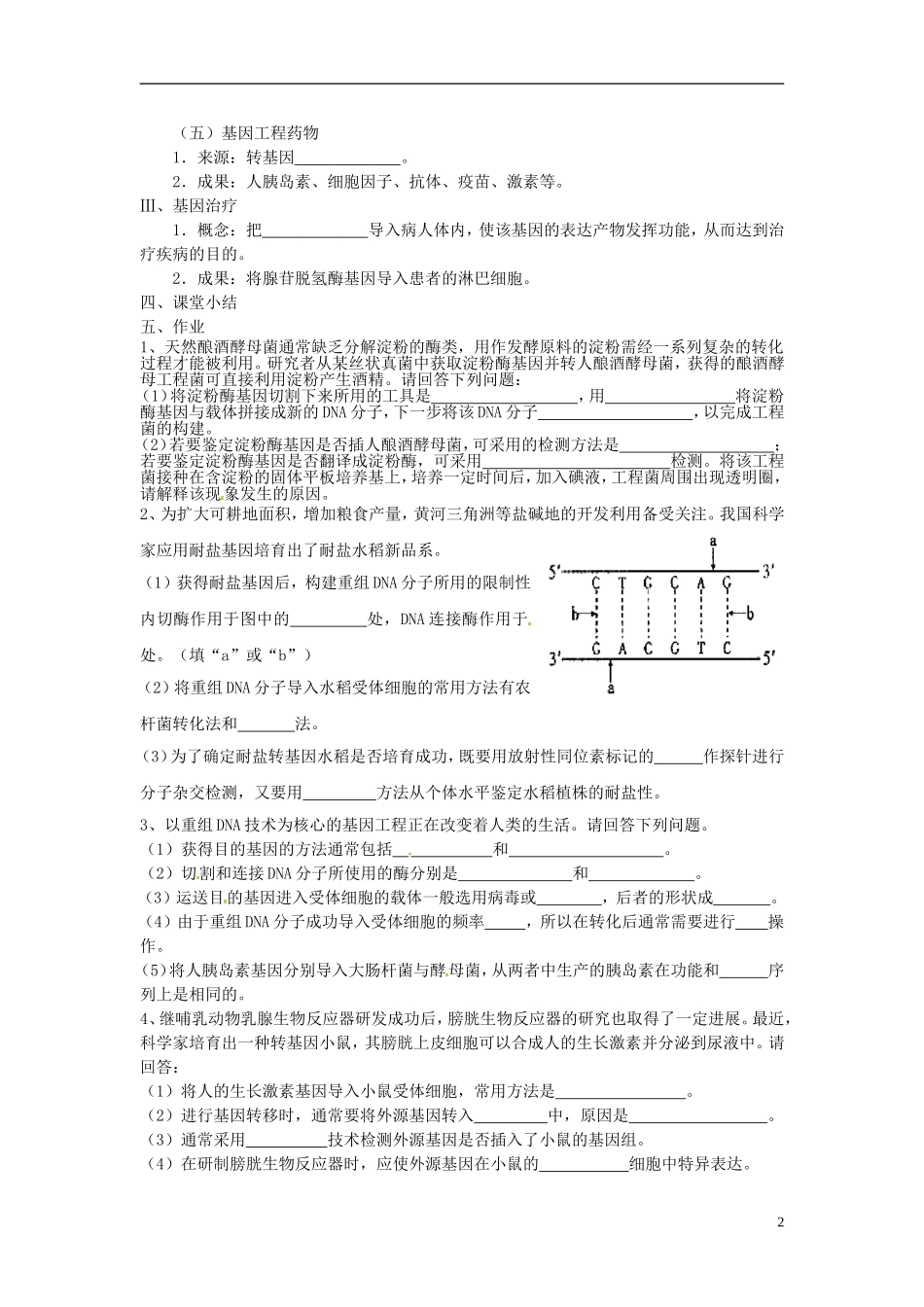 海南省海口市第十四中学2015高中生物《1.3 基因工程的应用》导学案 新人教版选修3_第2页