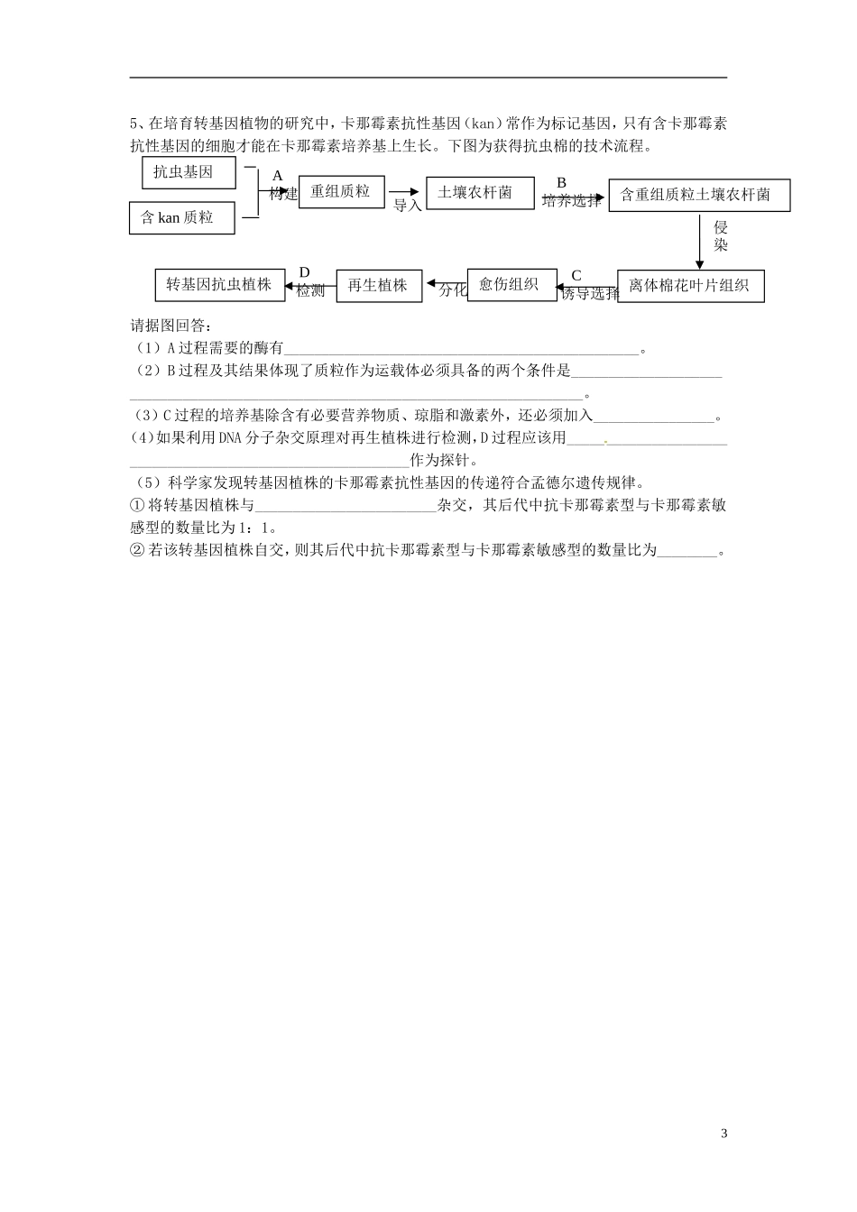 海南省海口市第十四中学2015高中生物《1.3 基因工程的应用》导学案 新人教版选修3_第3页