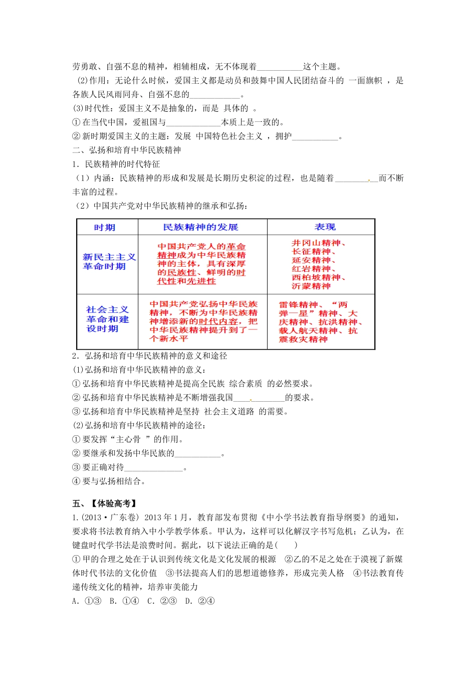 贵州省贵阳市北京师范大学贵阳附属中学高中政治《文化生活》第七课 我们的民族精神复习学案_第2页