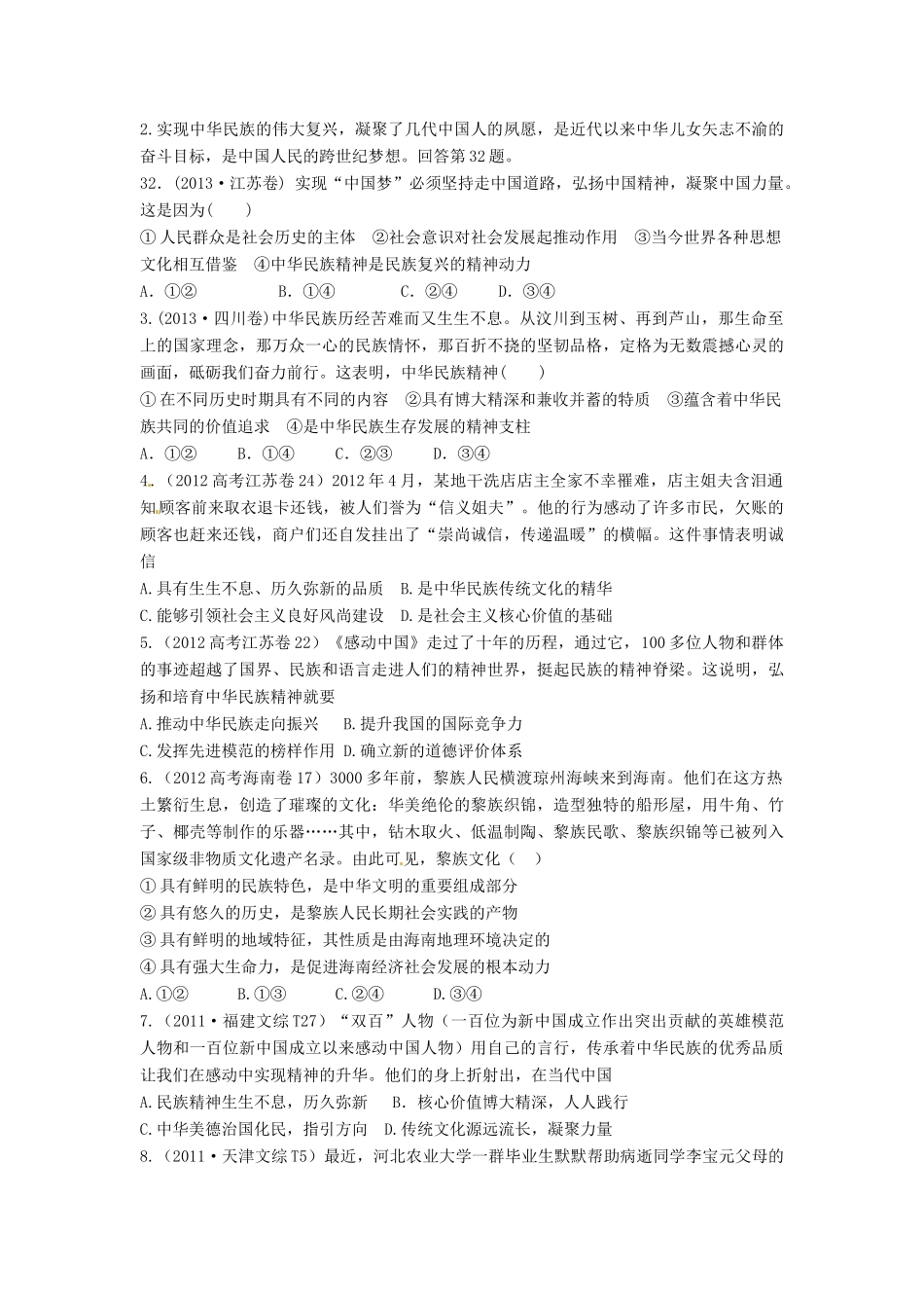 贵州省贵阳市北京师范大学贵阳附属中学高中政治《文化生活》第七课 我们的民族精神复习学案_第3页