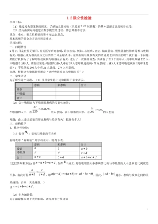 河北省高碑店市第三中学高中数学 12 独立性检验学案 新人教A版选修1-2