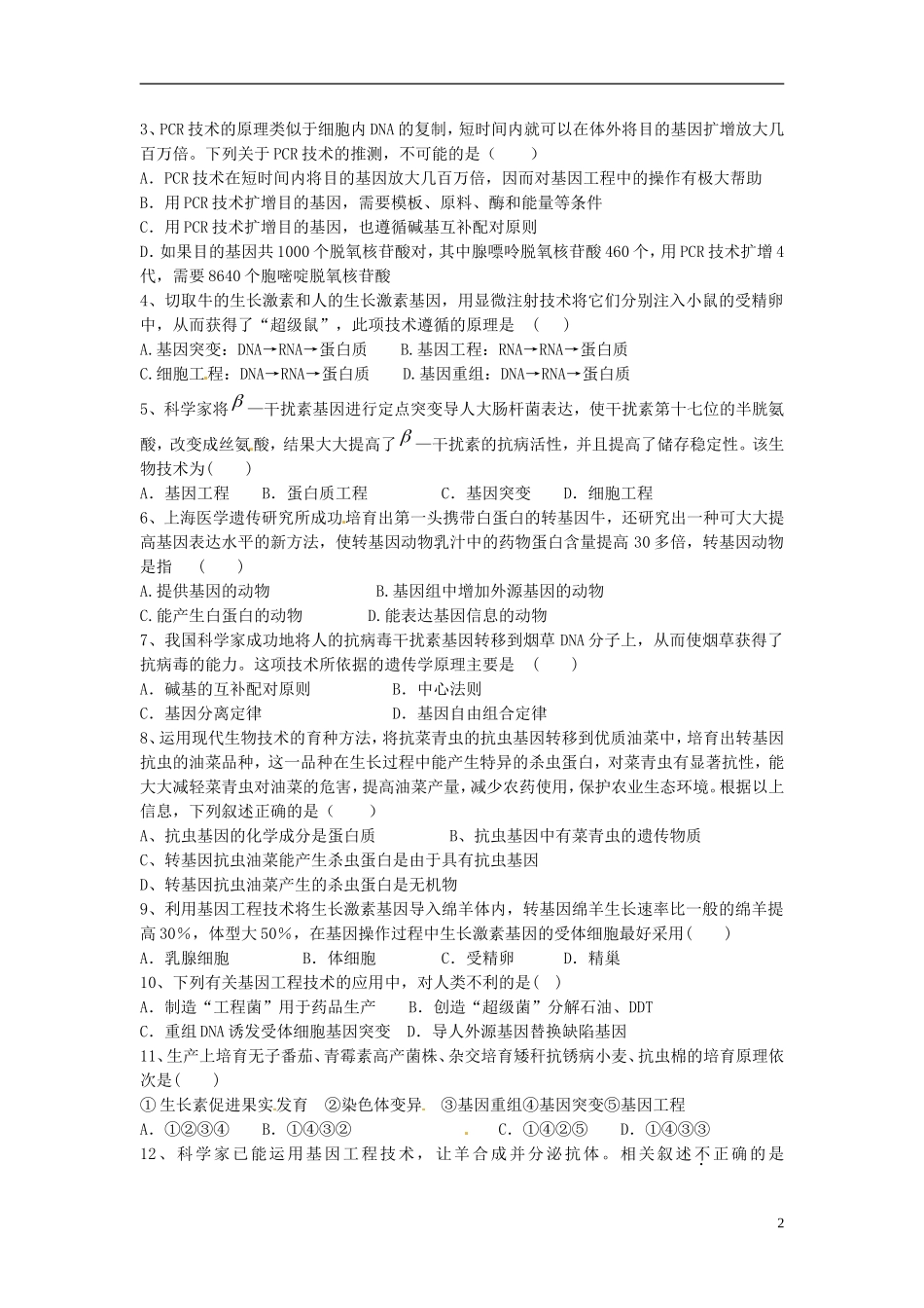 海南省海口市第十四中学2015高中生物《1.4 蛋白质工程的崛起》导学案 新人教版选修3_第2页