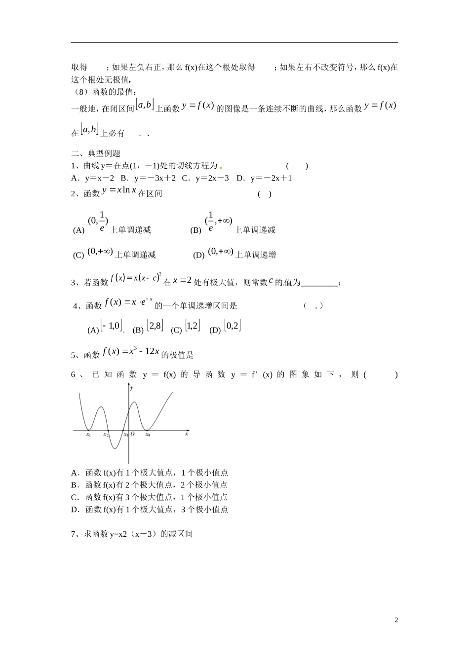 河北省高碑店市第三中学高中数学 第三章 导数及其应用复习学案 新人教A版选修1-2_第2页