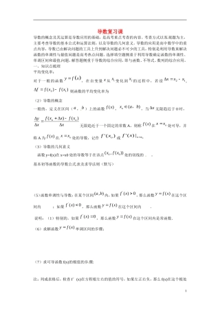 河北省高碑店市第三中学高中数学 第三章 导数及其应用复习学案 新人教A版选修1-2