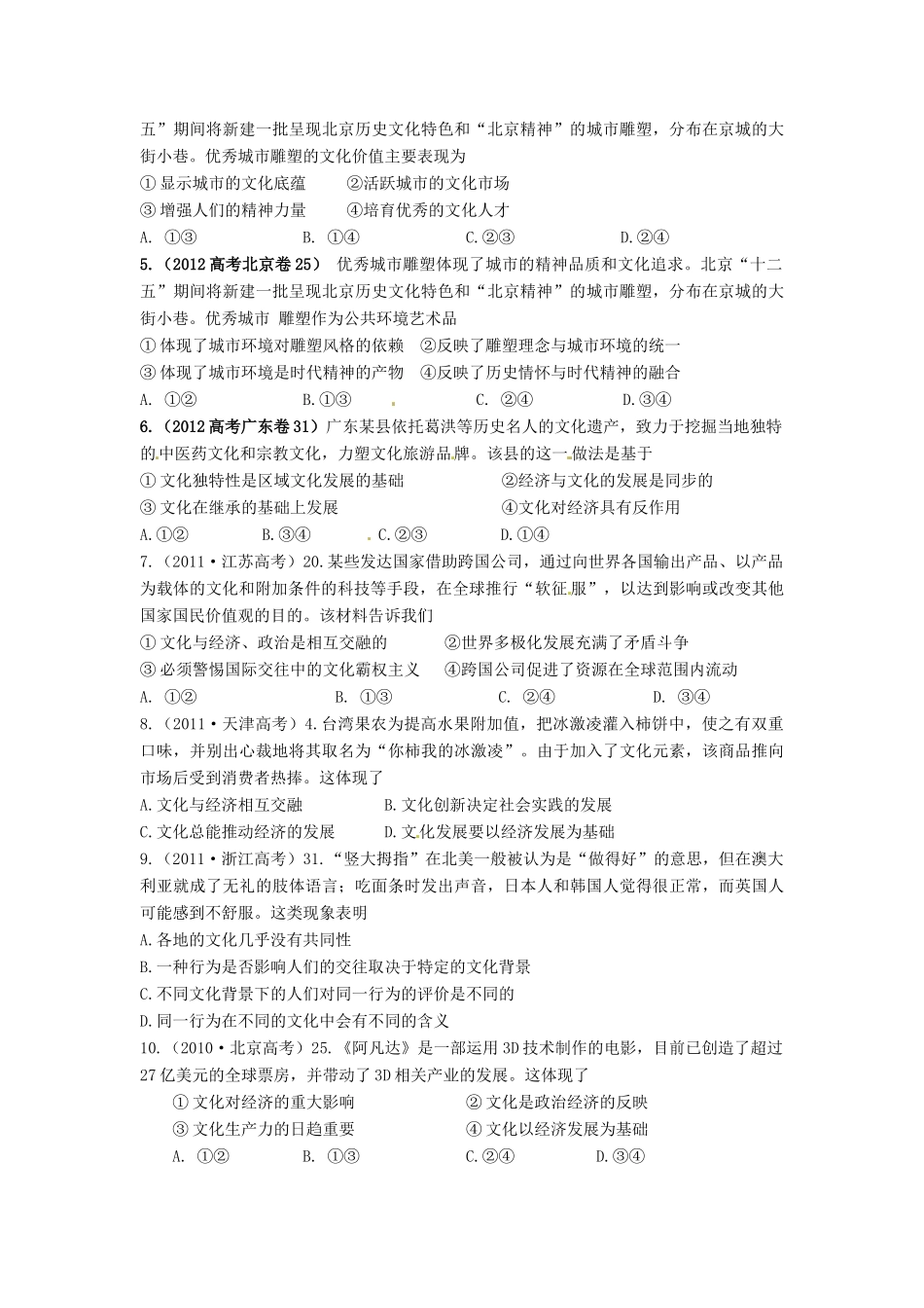 贵州省贵阳市北京师范大学贵阳附属中学高中政治《文化生活》第一课 文化与社会复习学案_第3页