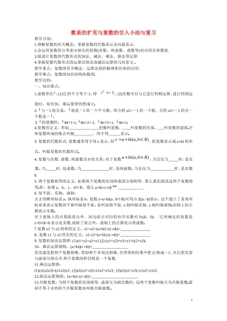 河北省高碑店市第三中学高中数学 第三章 数系的扩充与复数的引入复习学案 新人教A版选修2-2