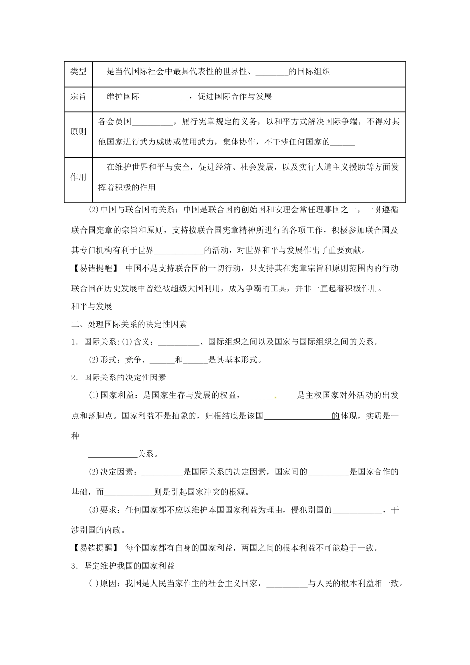 贵州省贵阳市北京师范大学贵阳附属中学高中政治《政治生活》第八课 走进国际社会复习学案_第3页