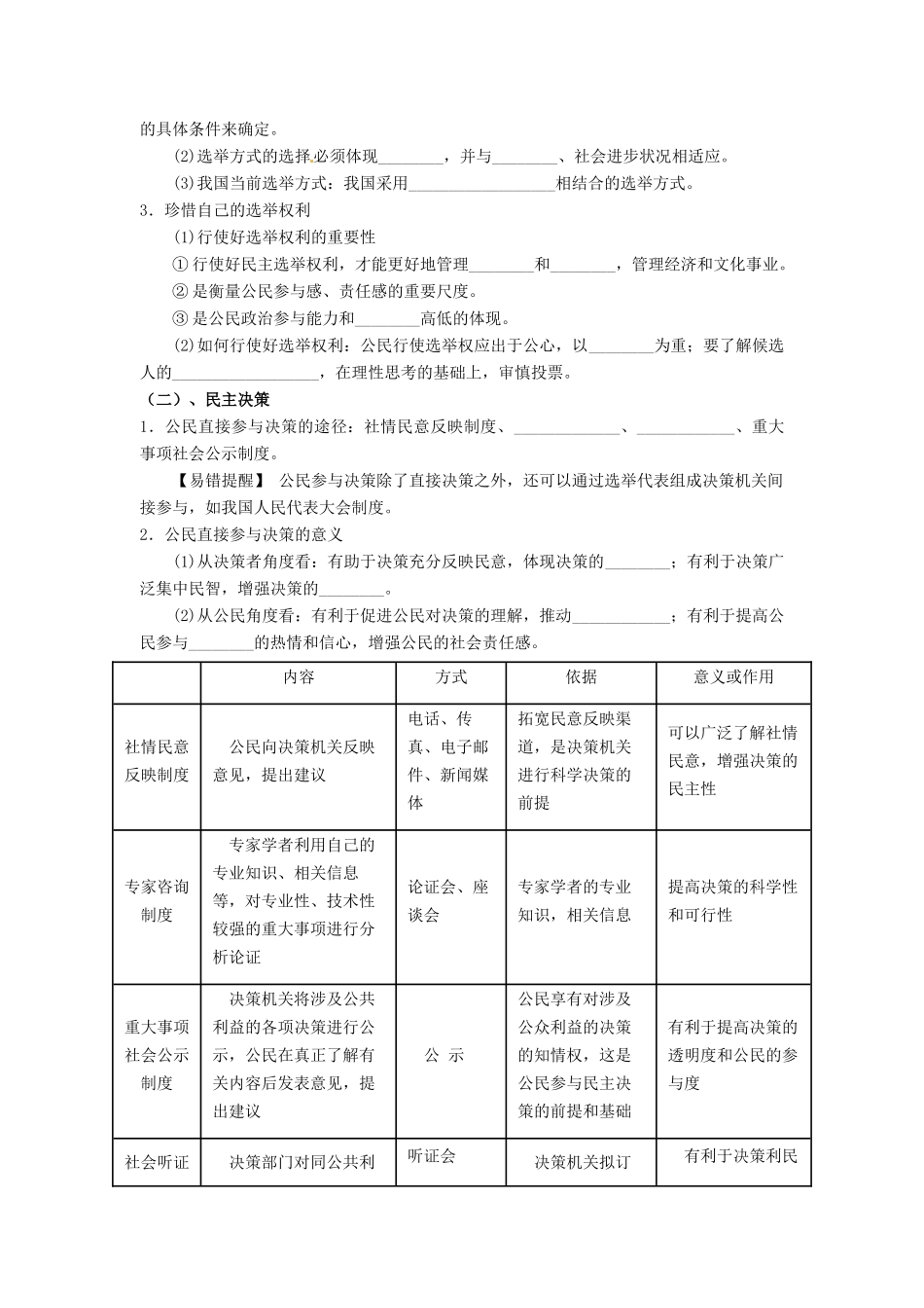 贵州省贵阳市北京师范大学贵阳附属中学高中政治《政治生活》第二课 我国公民的政治参与复习学案_第2页