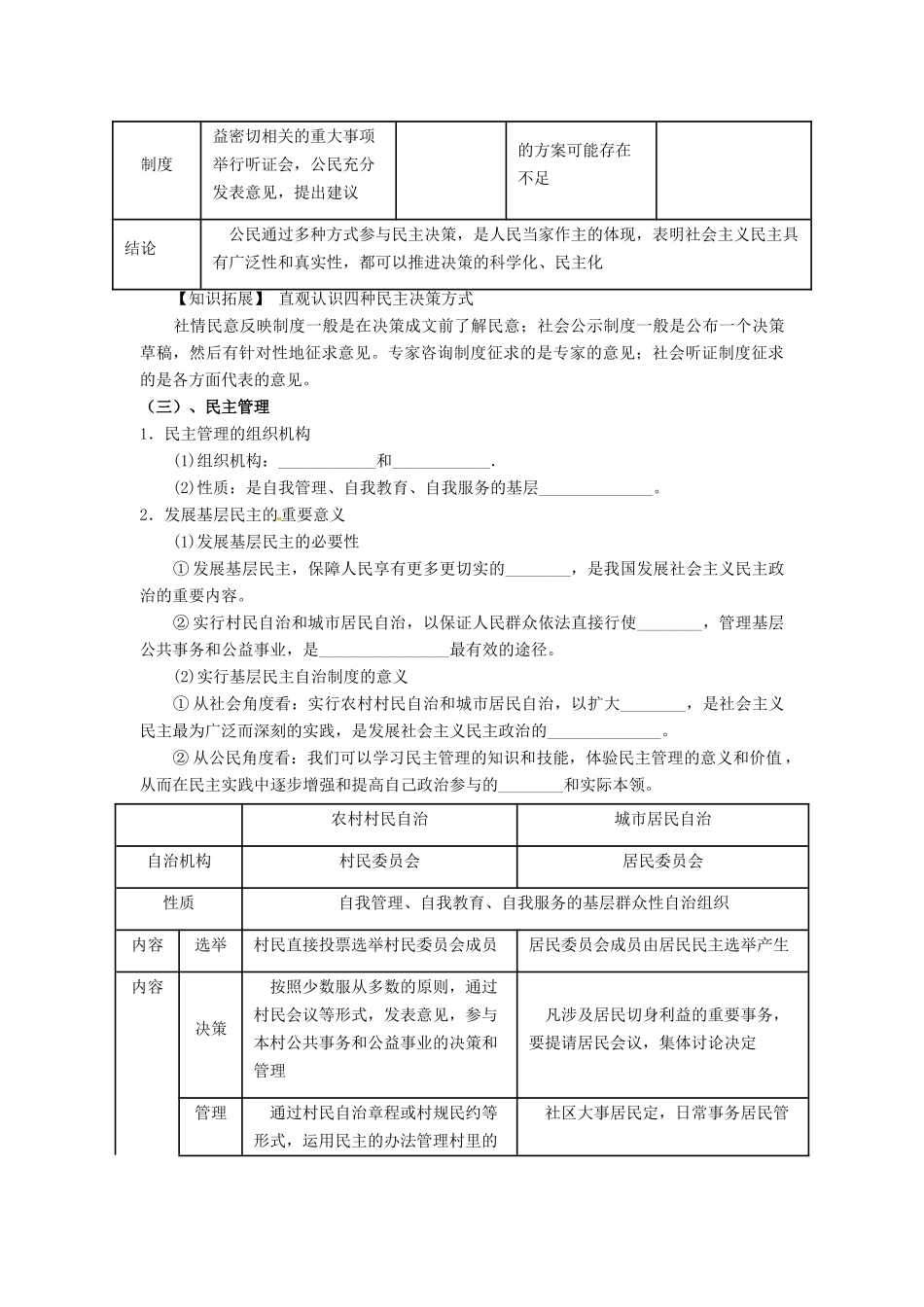 贵州省贵阳市北京师范大学贵阳附属中学高中政治《政治生活》第二课 我国公民的政治参与复习学案_第3页