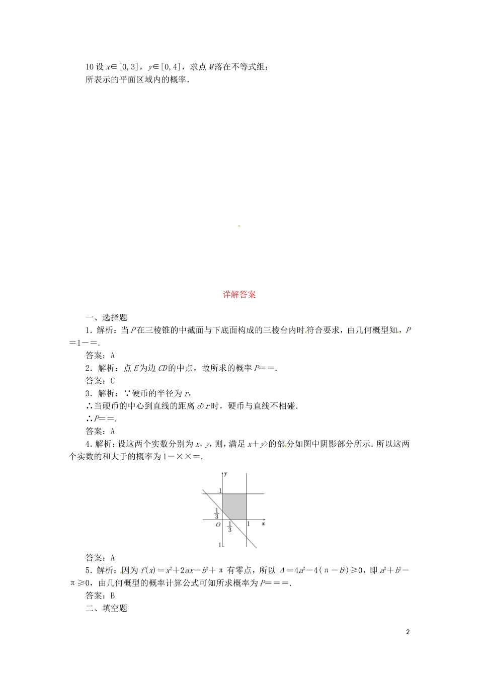 河北省高碑店市第三中学高中数学 几何概型习题导学案 新人教A版必修4_第2页