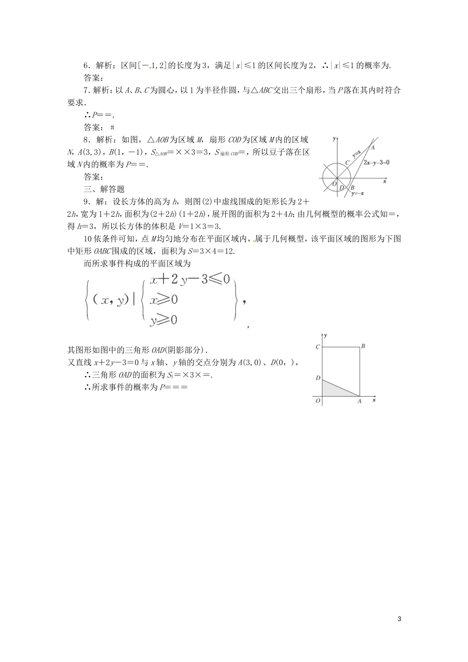 河北省高碑店市第三中学高中数学 几何概型习题导学案 新人教A版必修4_第3页