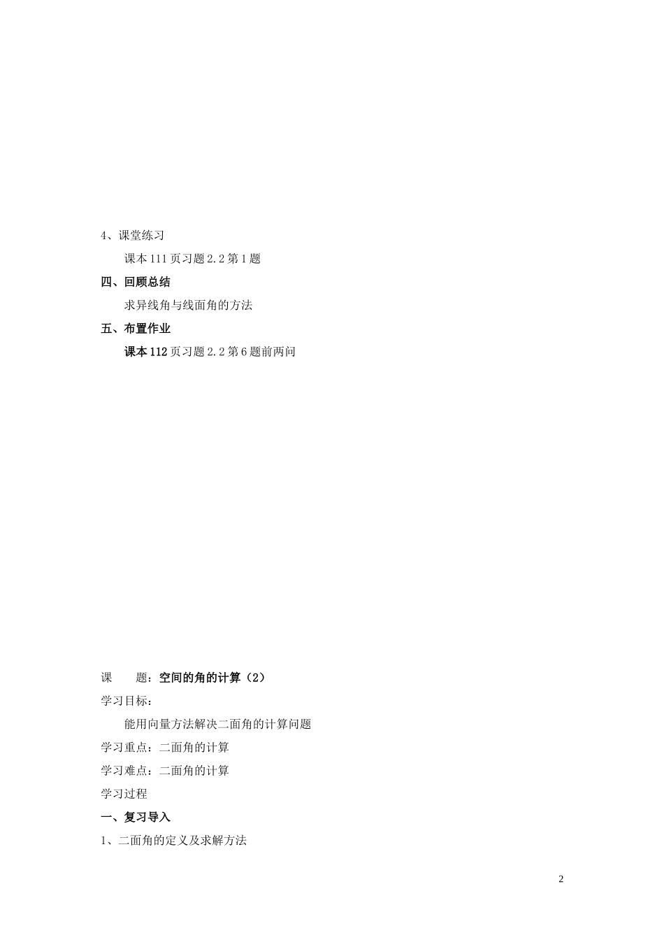 河北省高碑店市第三中学高中数学 空间向量应用（第3课时）导学案 新人教A版必修4_第2页