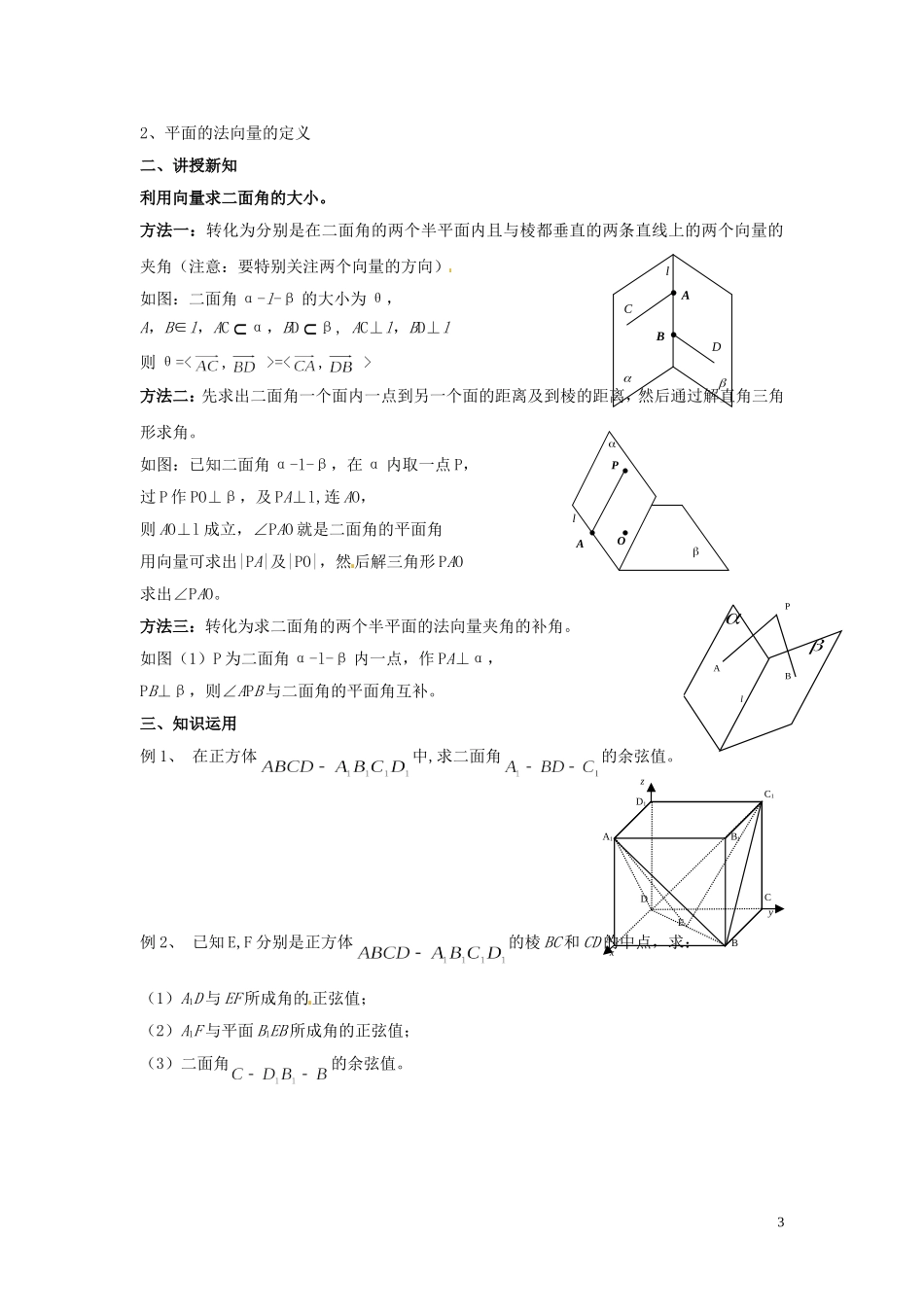 河北省高碑店市第三中学高中数学 空间向量应用（第3课时）导学案 新人教A版必修4_第3页