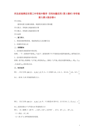 河北省高碑店市第三中学高中数学 空间向量应用（第3课时）导学案 新人教A版必修4