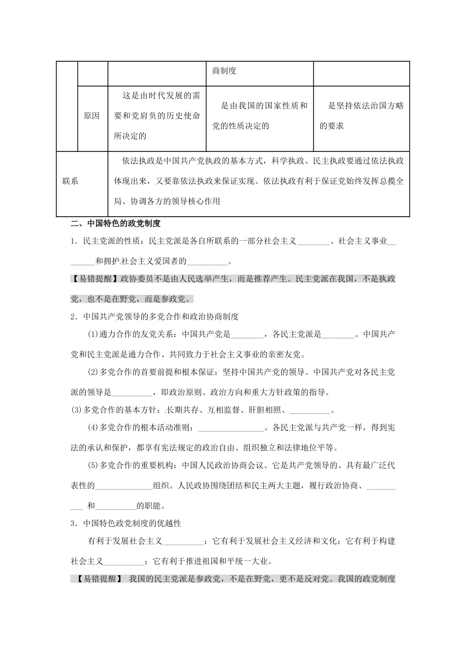 贵州省贵阳市北京师范大学贵阳附属中学高中政治《政治生活》第六课 我国的政党制度复习学案_第3页