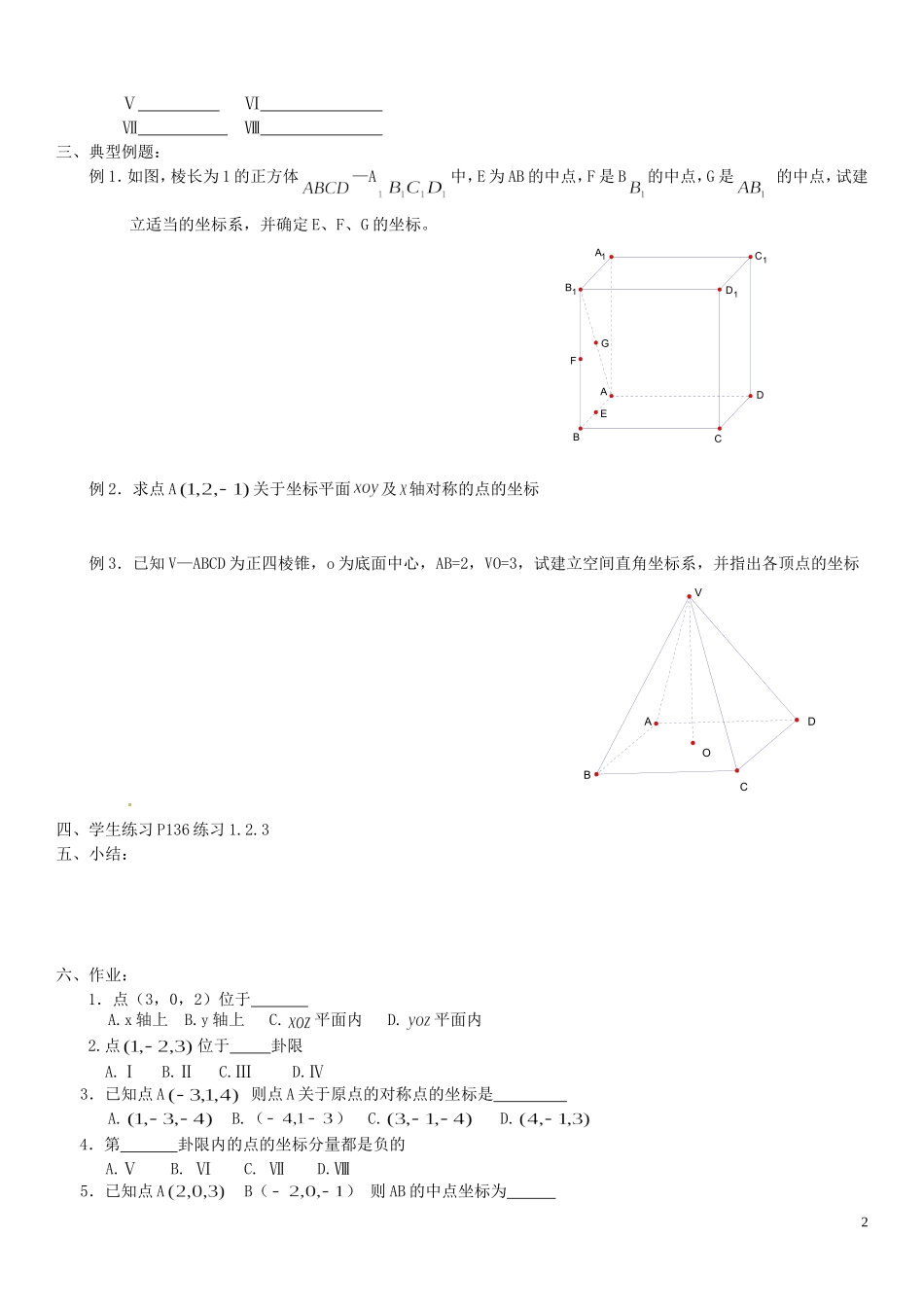 河北省高碑店市第三中学高中数学 空间直角坐标系导学案 新人教A版必修4_第2页