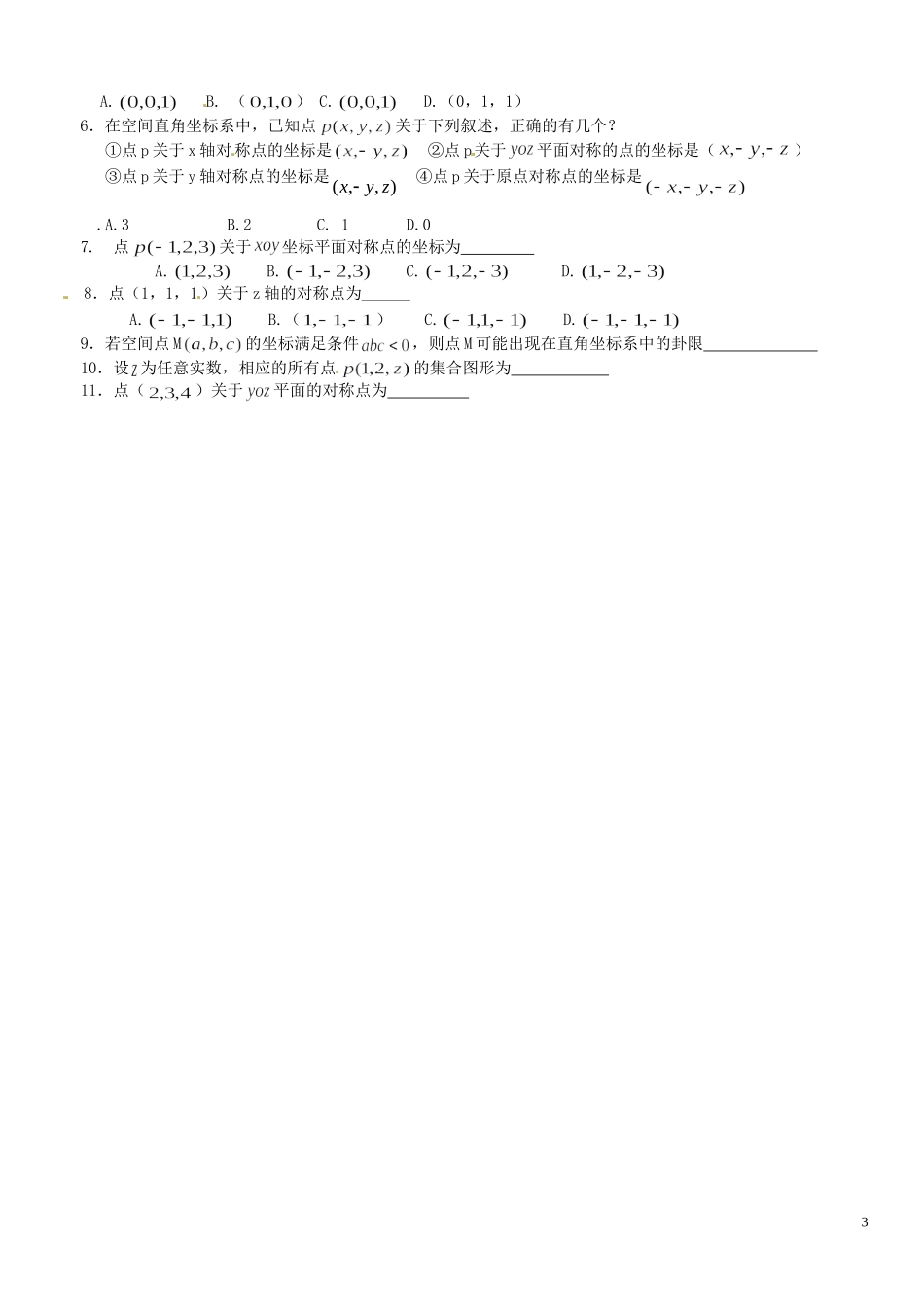 河北省高碑店市第三中学高中数学 空间直角坐标系导学案 新人教A版必修4_第3页