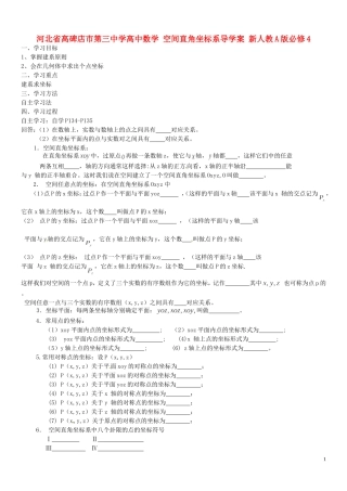 河北省高碑店市第三中学高中数学 空间直角坐标系导学案 新人教A版必修4