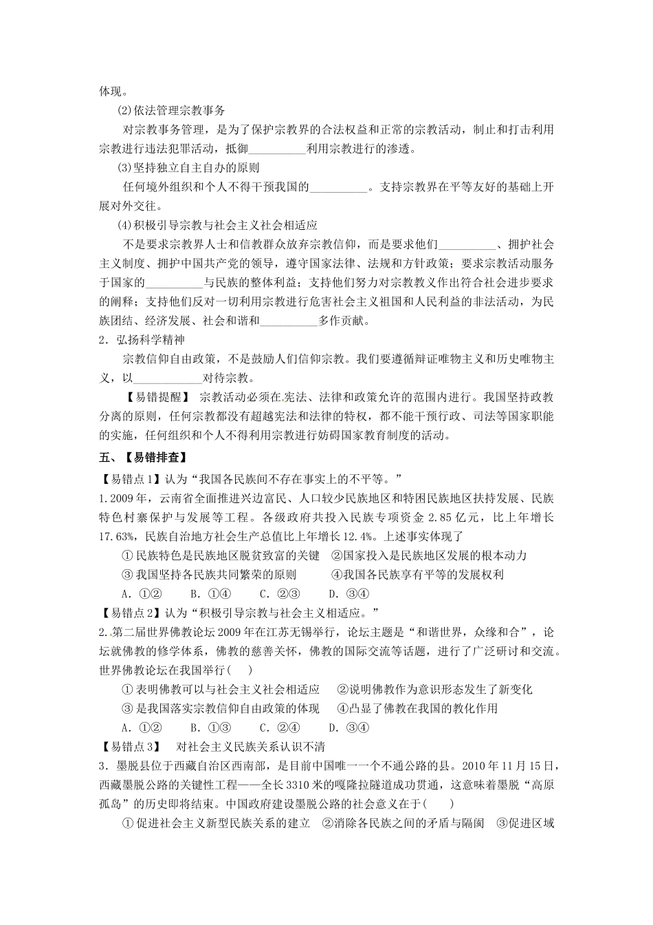 贵州省贵阳市北京师范大学贵阳附属中学高中政治《政治生活》第七课 我国的民族区域自治制度及宗教政策复习学案_第3页