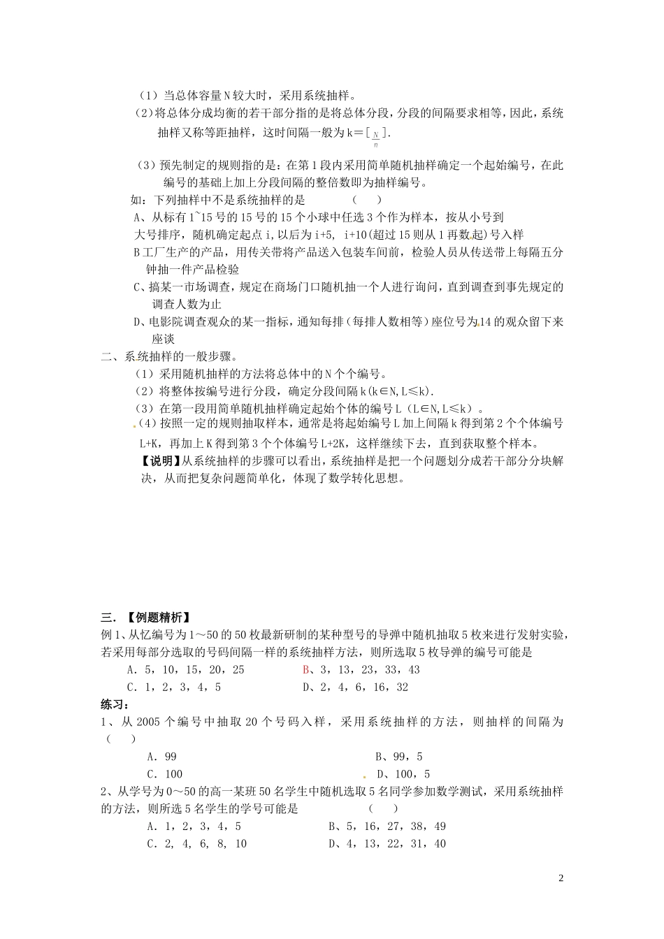 河北省高碑店市第三中学高中数学 统计学案 新人教A版必修4_第2页