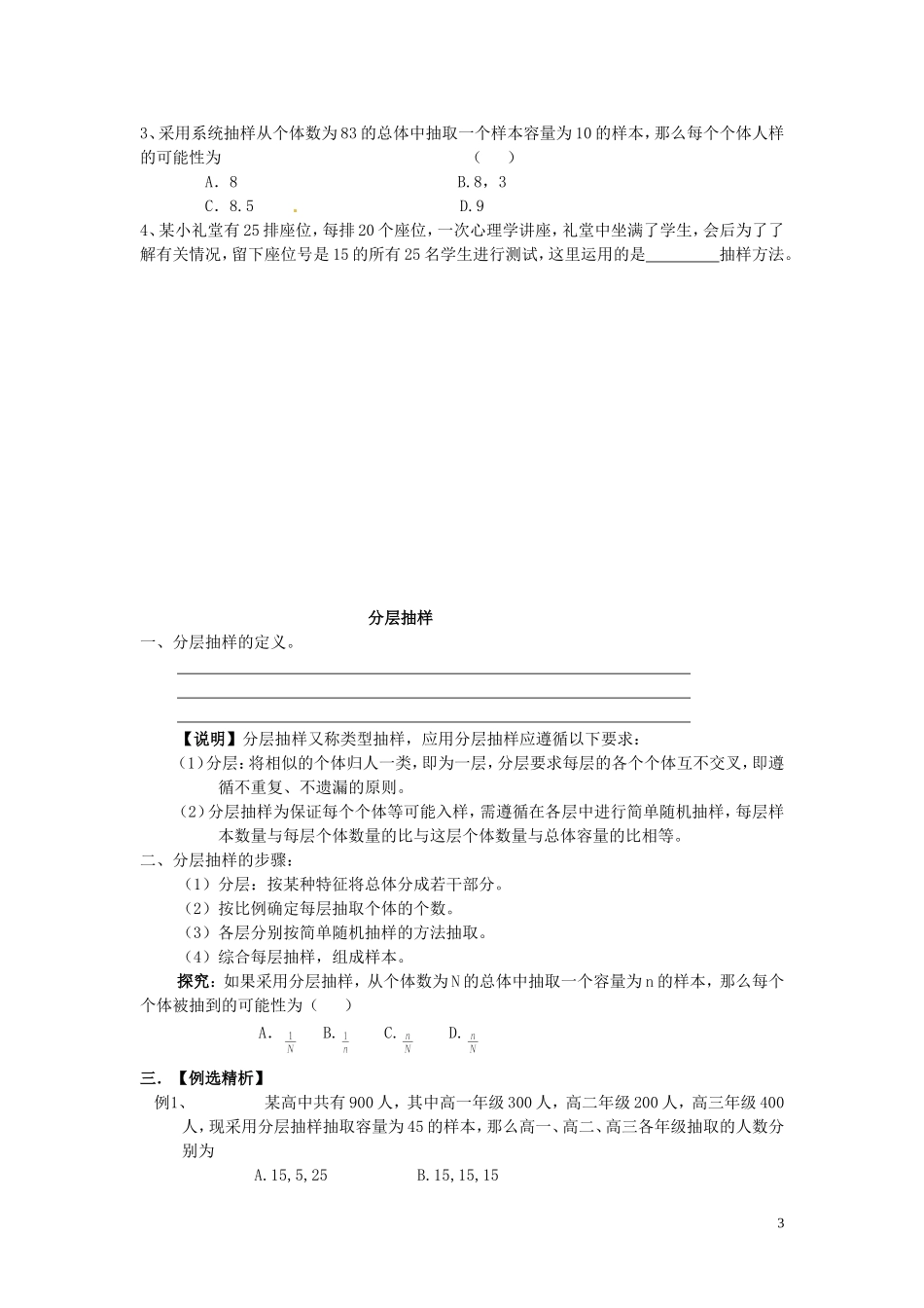 河北省高碑店市第三中学高中数学 统计学案 新人教A版必修4_第3页