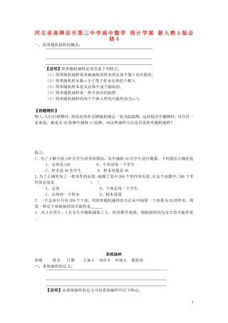 河北省高碑店市第三中学高中数学 统计学案 新人教A版必修4