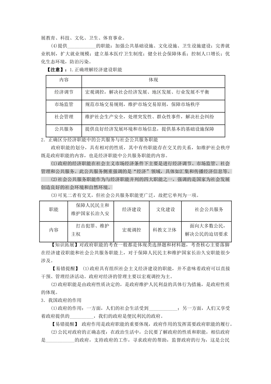 贵州省贵阳市北京师范大学贵阳附属中学高中政治《政治生活》第三课 我们政府是人民的政府复习学案_第2页