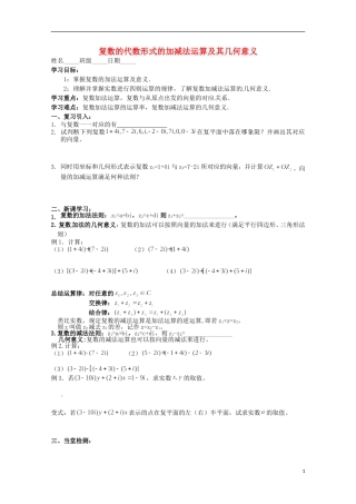 河北省高碑店市第三中学高中数学《3.2.1 复数的代数形式的加减运算》学案 新人教A版选修2-2