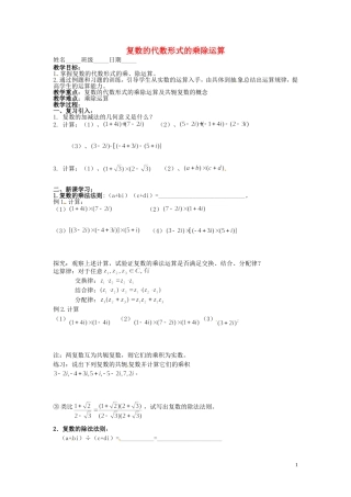 河北省高碑店市第三中学高中数学《3.2.2 复数的代数形式的乘除运算》学案 新人教A版选修2-2