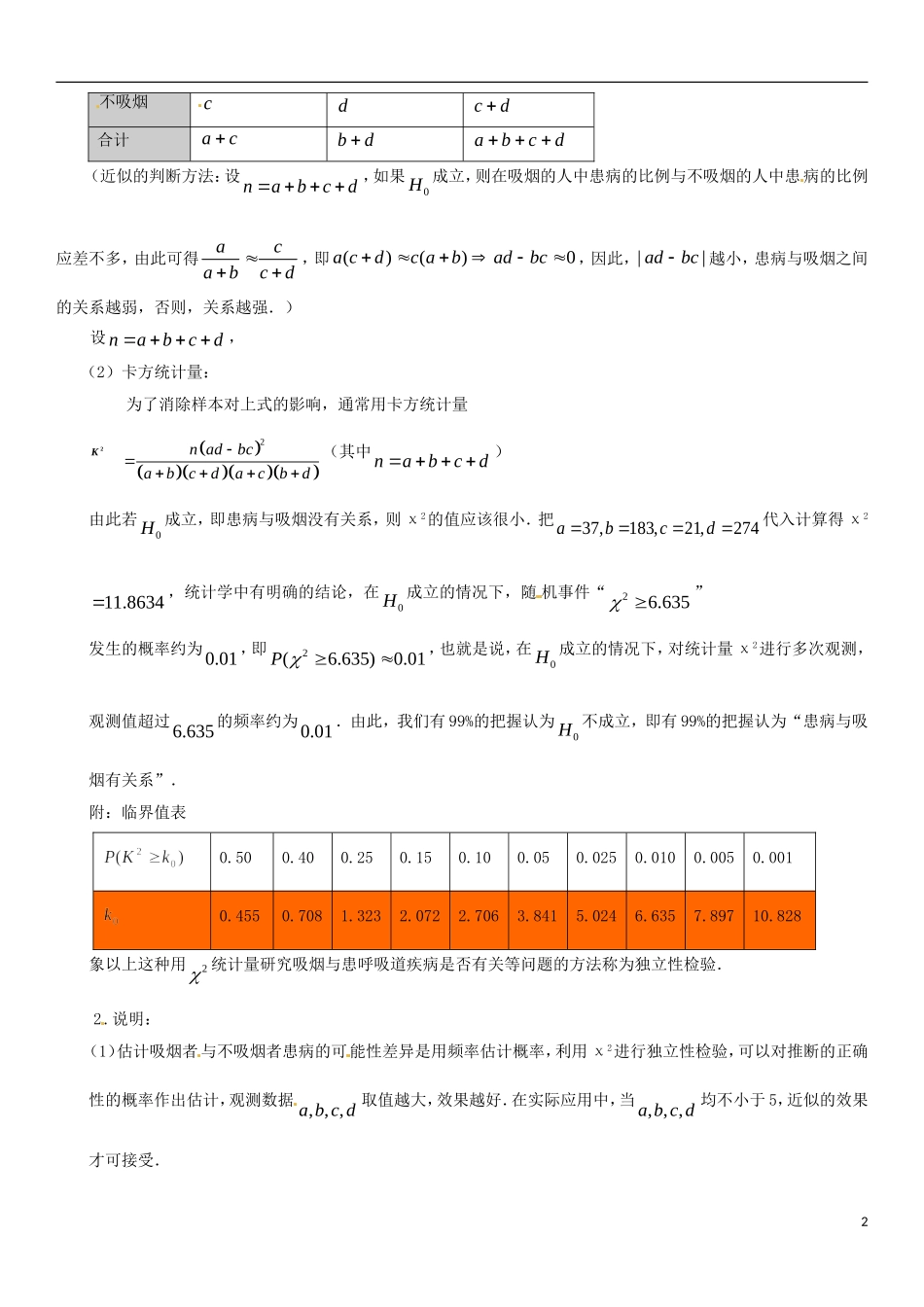 河北省高碑店市第三中学高中数学《12 独立性检验》学案 新人教A版选修1-2_第2页