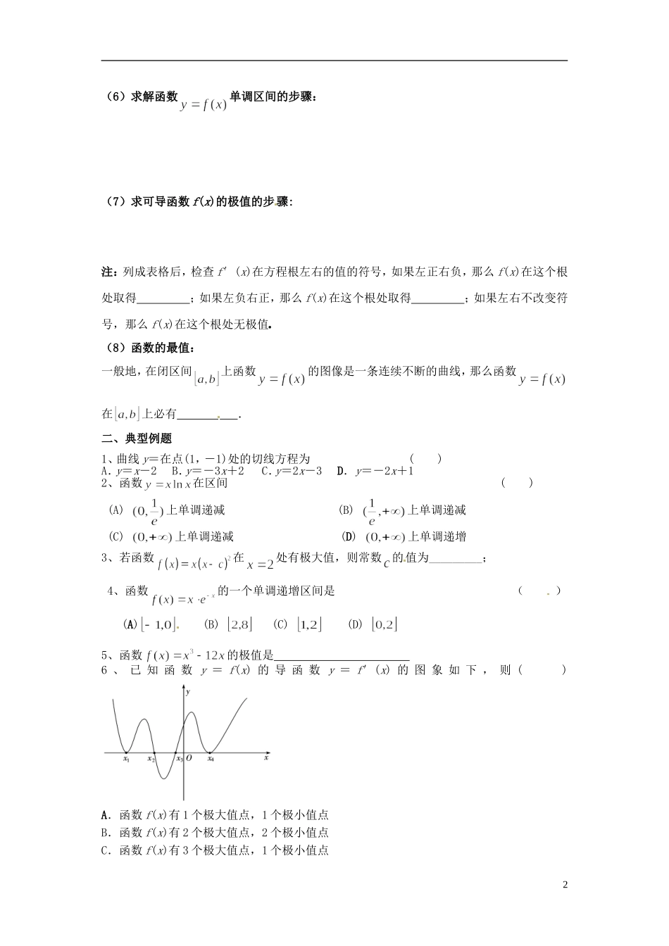 河北省高碑店市第三中学高中数学《第三章 导数及其应用》复习学案 新人教A版选修1-2_第2页