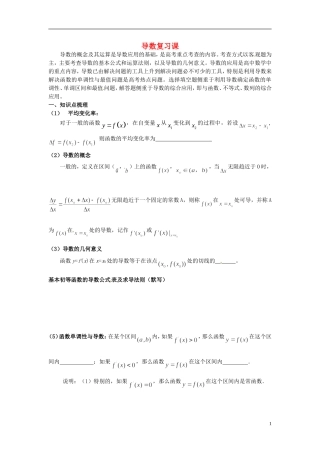 河北省高碑店市第三中学高中数学《第三章 导数及其应用》复习学案 新人教A版选修1-2