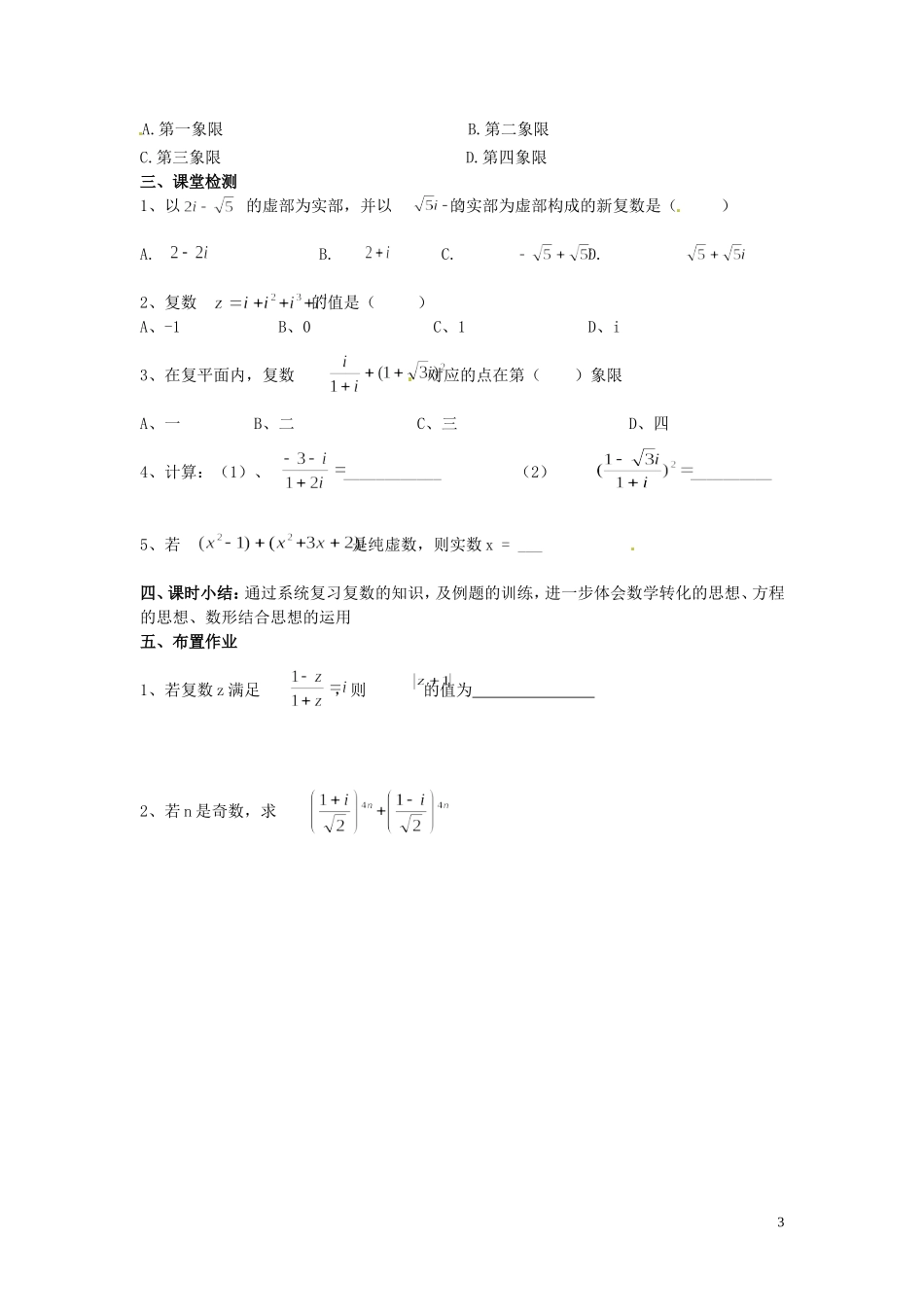 河北省高碑店市第三中学高中数学《第三章 数系的扩充与复数的引入》复习学案 新人教A版选修2-2_第3页