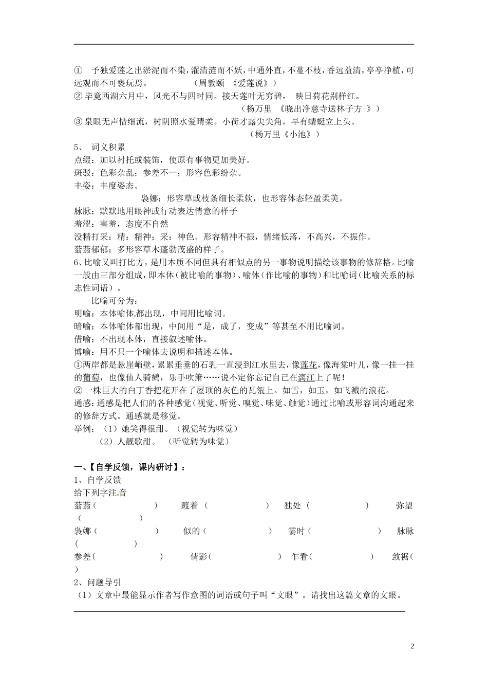 海南省海口市第十四中学高一语文 第1课 《荷塘月色》导学案_第2页