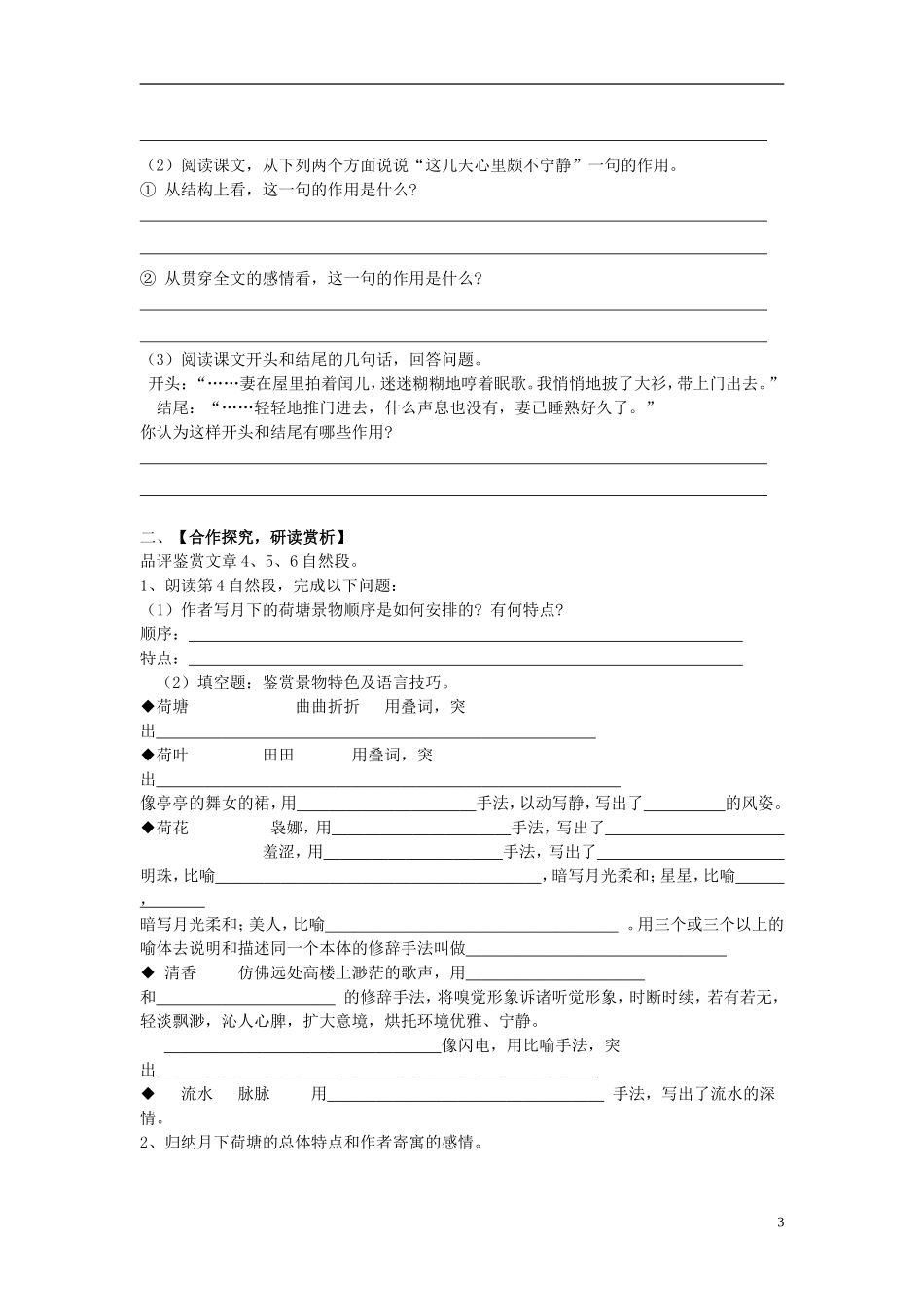海南省海口市第十四中学高一语文 第1课 《荷塘月色》导学案_第3页