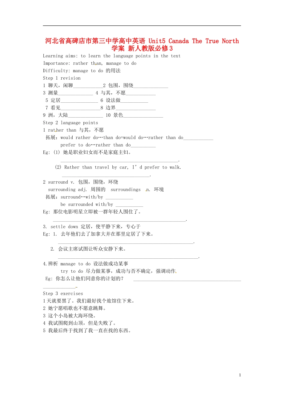 河北省高碑店市第三中学高中英语 Unit5 Canada The True North学案 新人教版必修3_第1页