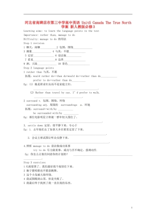 河北省高碑店市第三中学高中英语 Unit5 Canada The True North学案 新人教版必修3