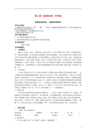 海南省海口市第十四中学高一语文 第2课《故都的秋》导学案