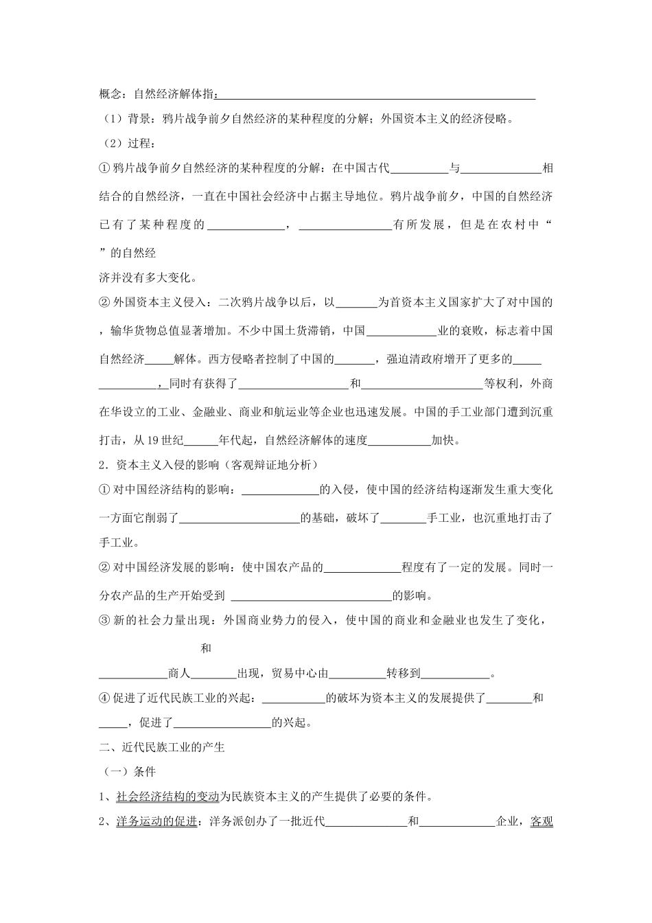 河北省高碑店一中2012年高中历史 专题二 近代中国资本主义的曲折发展学案 人民版必修2_第2页