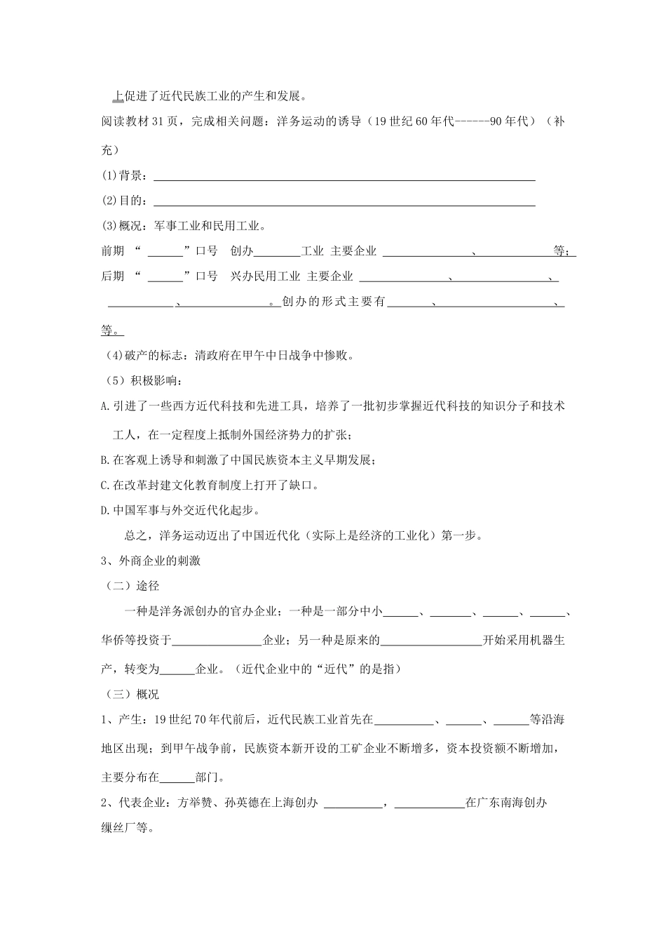 河北省高碑店一中2012年高中历史 专题二 近代中国资本主义的曲折发展学案 人民版必修2_第3页