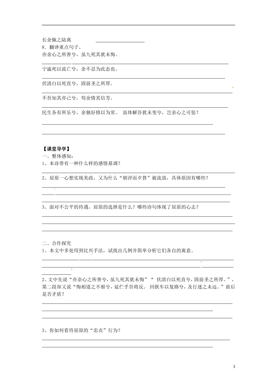 海南省海口市第十四中学高一语文 第5课 《离骚》导学案_第3页