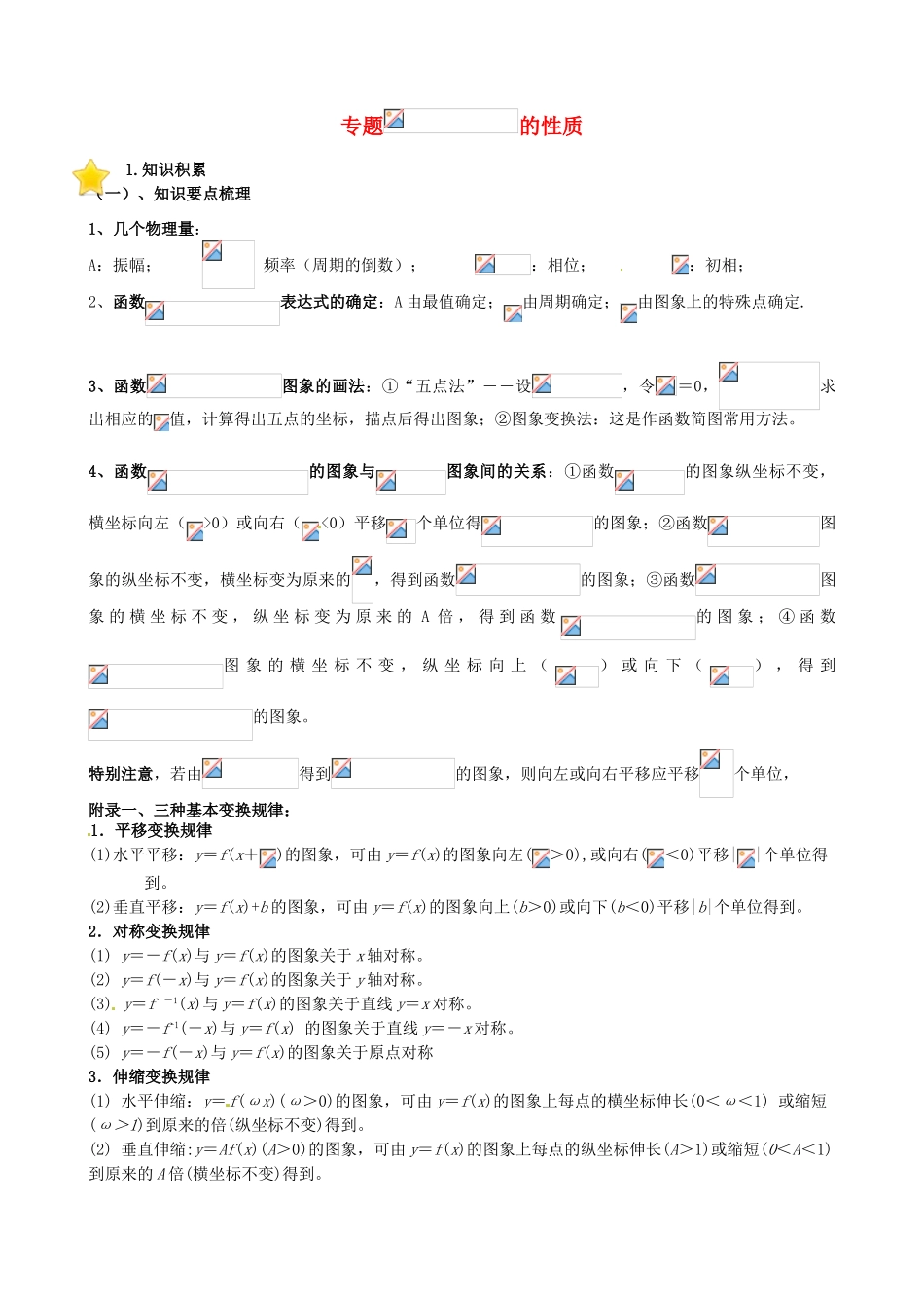 贵州省贵阳市高考数学专题复习 yAsin（ωxψ）的性质学案1-人教版高三全册数学学案_第1页