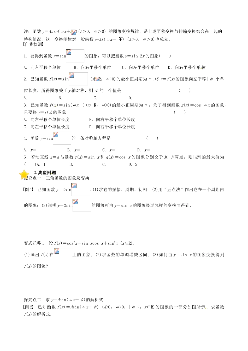 贵州省贵阳市高考数学专题复习 yAsin（ωxψ）的性质学案1-人教版高三全册数学学案_第2页