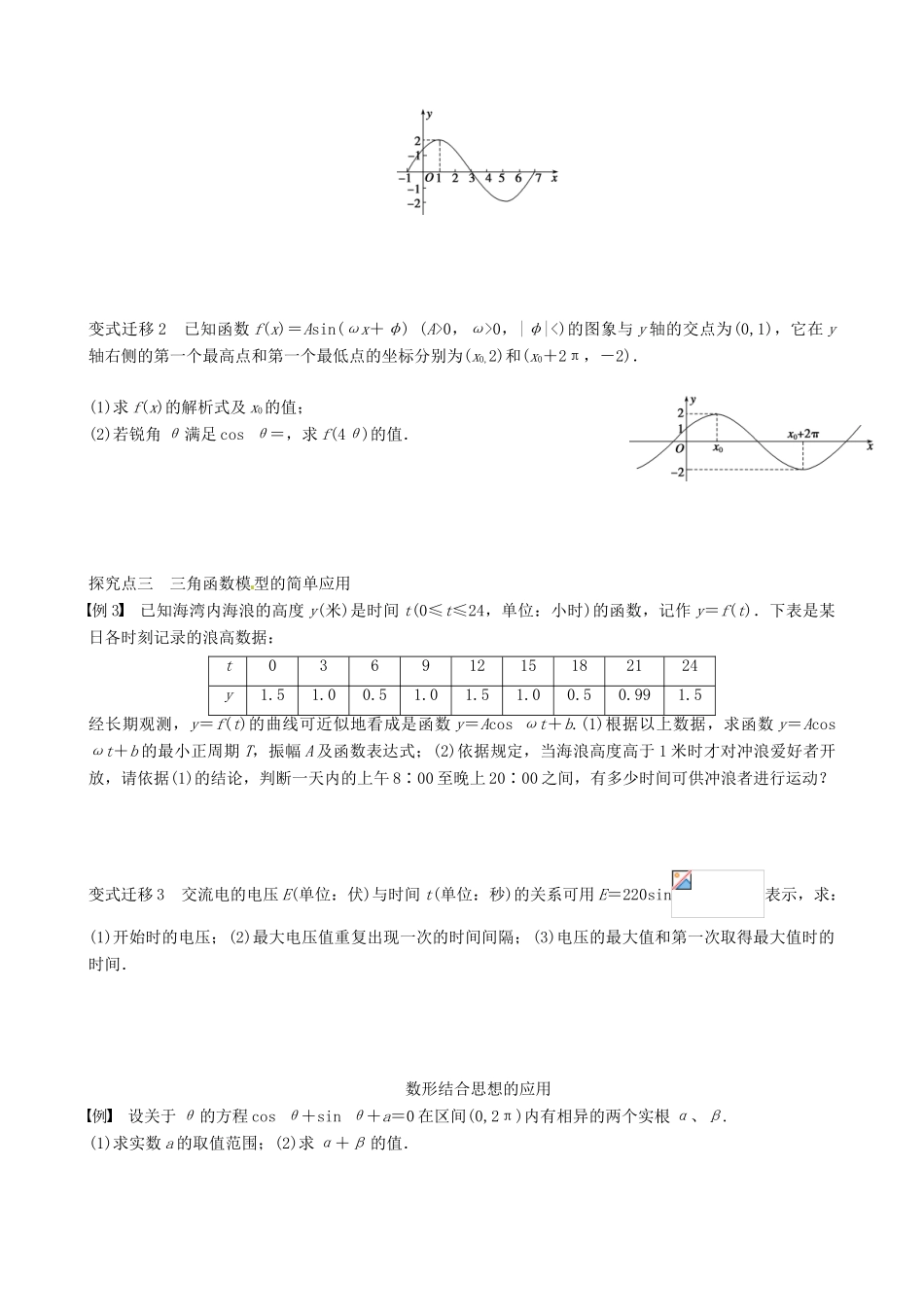 贵州省贵阳市高考数学专题复习 yAsin（ωxψ）的性质学案1-人教版高三全册数学学案_第3页